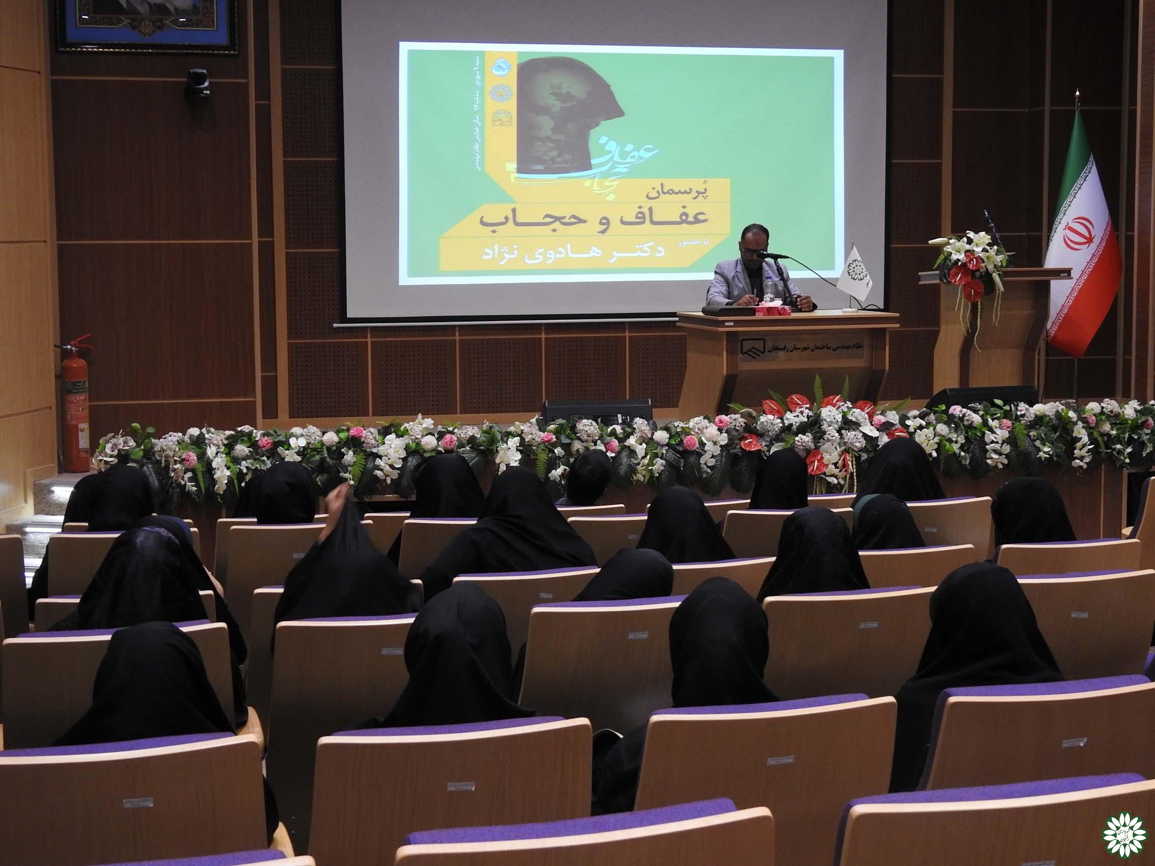 نخستین جلسه پرسمان عفاف و حجاب با حضور دکتر هادوی نژاد در سالن همایش نظام مهندسی رفسنجان برگزارشد