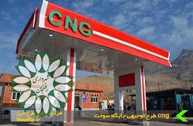 شهردار رفسنجان از آغاز بکار جایگاه‌ پمپ‌ گاز (CNG)خودرو دربلوار ایت الله هاشمی رفسنجانی(ره) خبرداد .