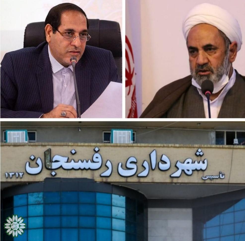 پیام تبریک امام جمعه و فرماندار رفسنجان به مناسبت روز شهرداری و دهیاری