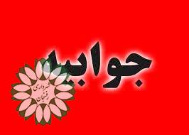 جوابیه روابط عمومی شهرداری وشورای اسلامی شهر رفسنجان در پی درج گزارشی در یکی از رسانه های محلی در خصوص ‏فعالیت همزمان یکی از اعضای محترم شورای ششم در شهرداری رفسنجان