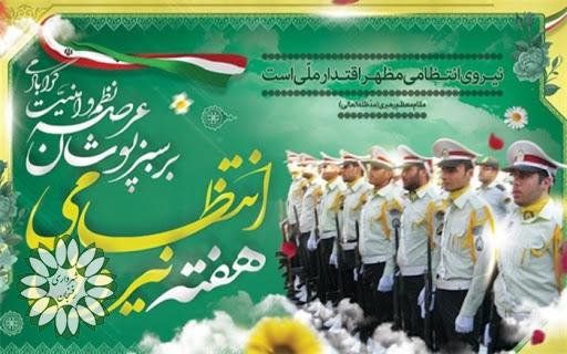 پیام تبریک مشترک رئیس شورای اسلامی شهر و شهردار رفسنجان به مناسبت هفته نیروی انتظامی