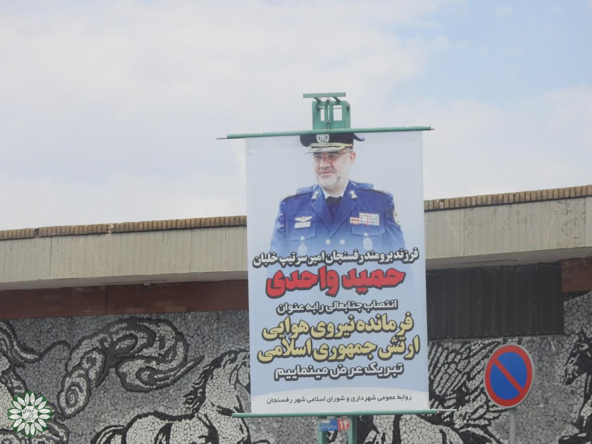 اکران بنرهای تبریک انتصاب امیرسرتیپ خلبان حمید واحدی فرمانده نیروی هوایی ارتش جمهوری اسلامی ایران درسطح شهر
