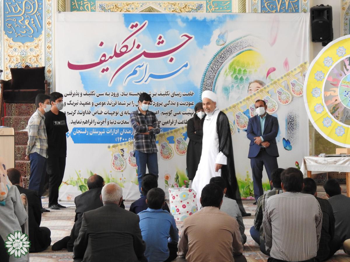 برگزاری جشن تکلیف فرزندان کارکنان شهرستان رفسنجان همزمان با آغاز هفته وحدت