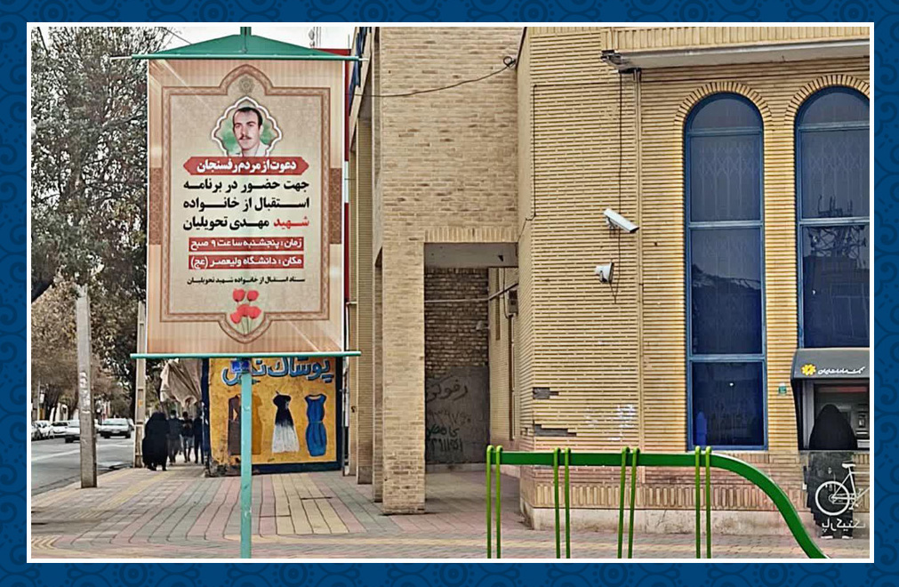 استقبال از خانواده شهید «مهدی تحویلیان» در دانشگاه ولیعصر(عج) رفسنجان