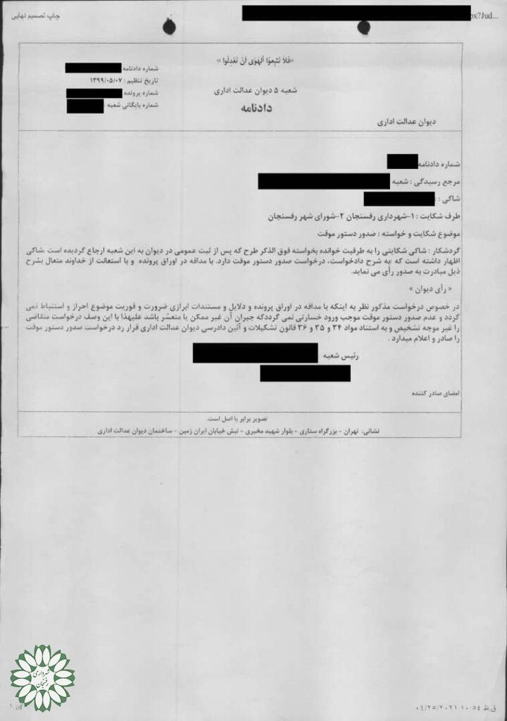 بیانیه اداره ارتباطات در خصوص اقدام قانونی شهرداری رفسنجان در رفع معارض بزرگراه شهید محمدی پور