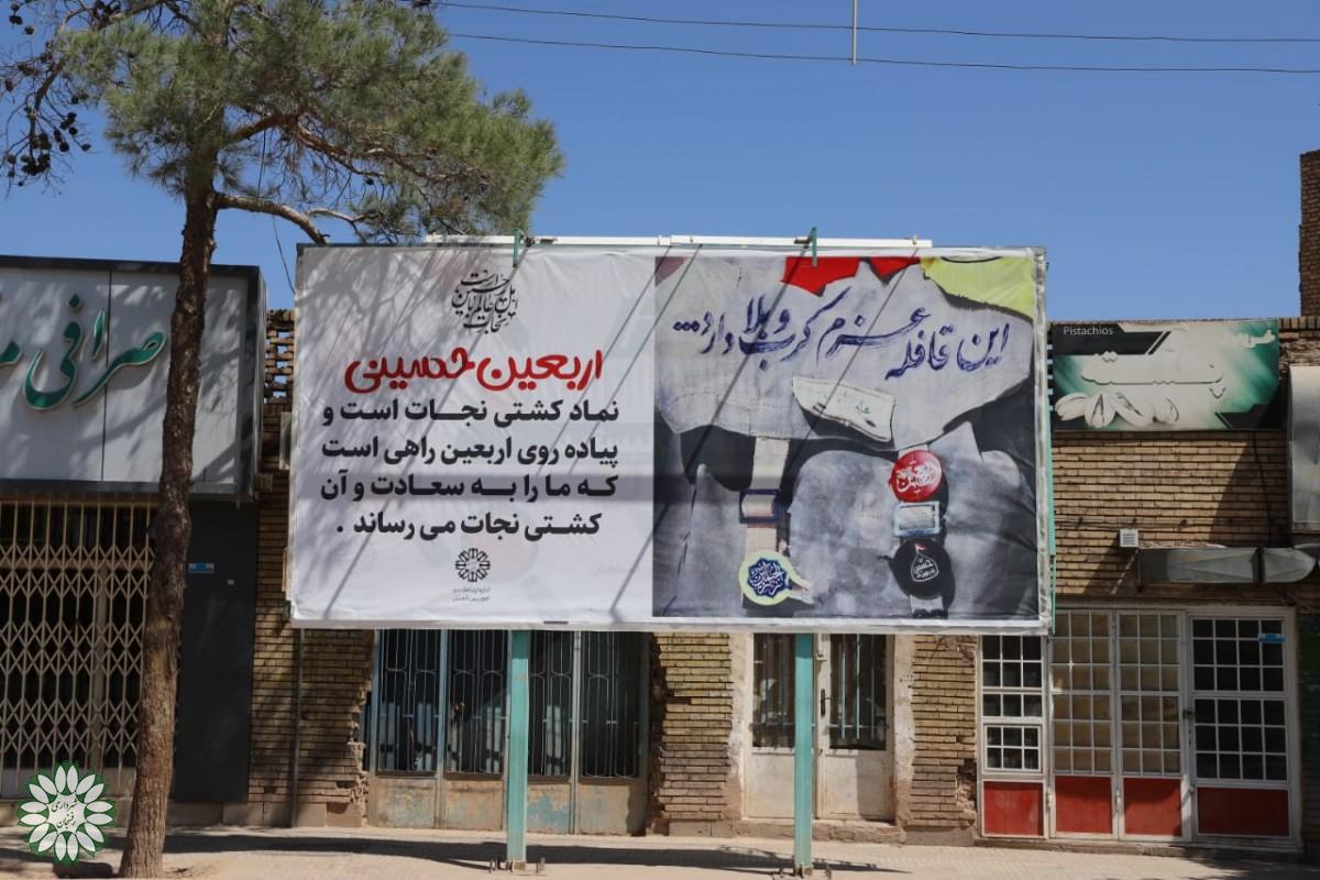 اکران طرح های فرهنگی و تبلیغاتی اربعین در سطح شهر رفسنجان