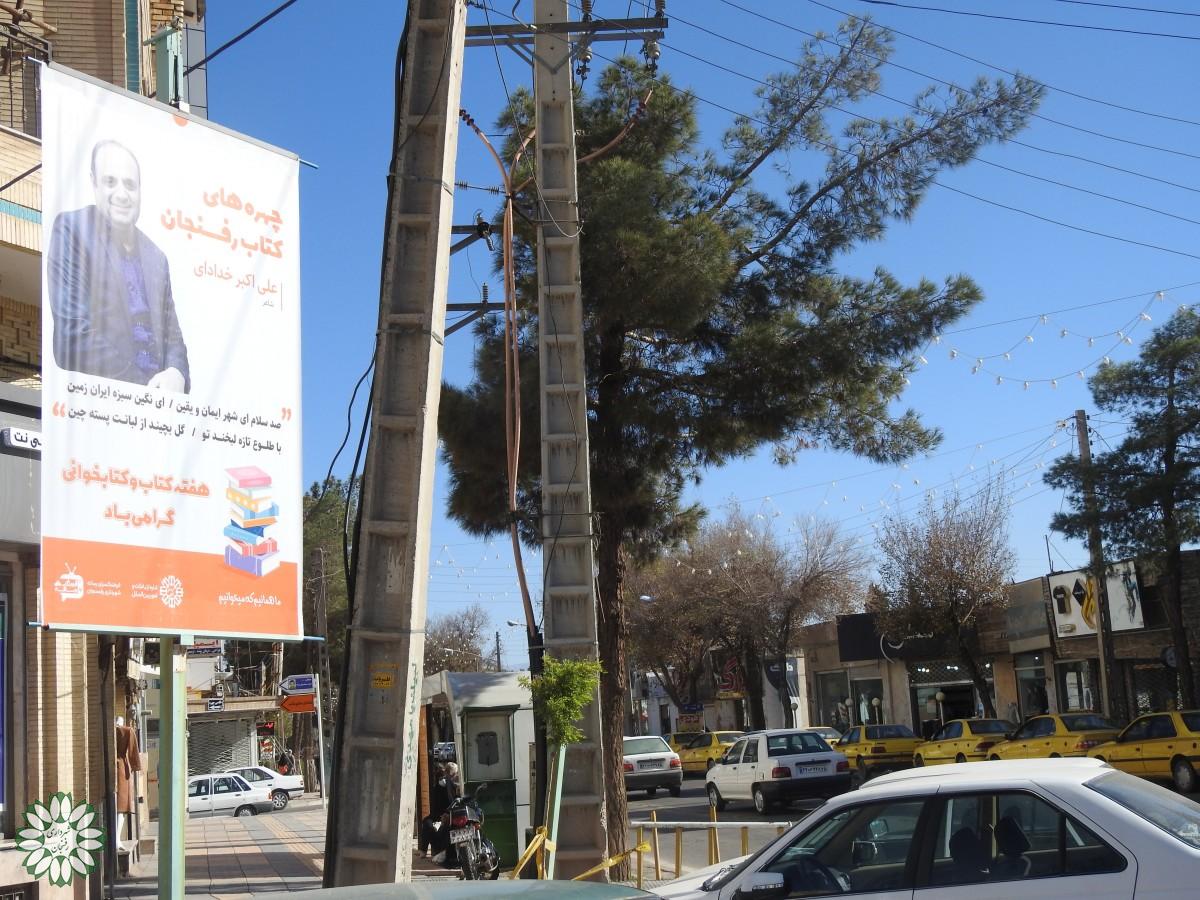 اکران طرح های فرهنگی کتاب و کتابخوانی در سطح شهر رفسنجان