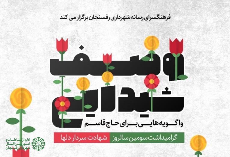 اعلام اسامی برگزیدگان مسابقه «وصف شیدایی» فرهنگسرای رسانه شهرداری رفسنجان
