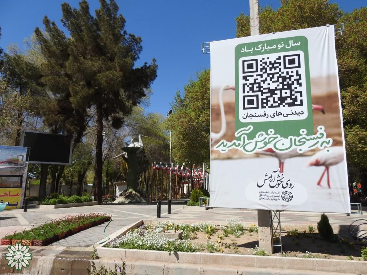 بنرهای خوش آمدگویی و معرفی جاذبه‌های گردشگری و تاریخی شهرستان رفسنجان از طریق  QR Code