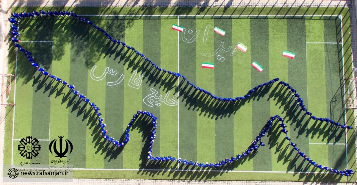 گرامیداشت روز خلیج فارس در رفسنجان