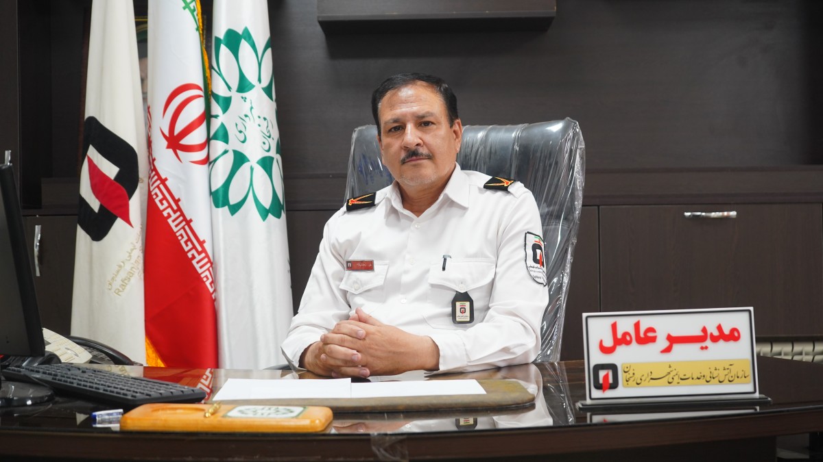 پیام مدیرعامل آتش‌نشانی شهرداری رفسنجان به‌مناسبت روز آتش نشانی ‌و ایمنی