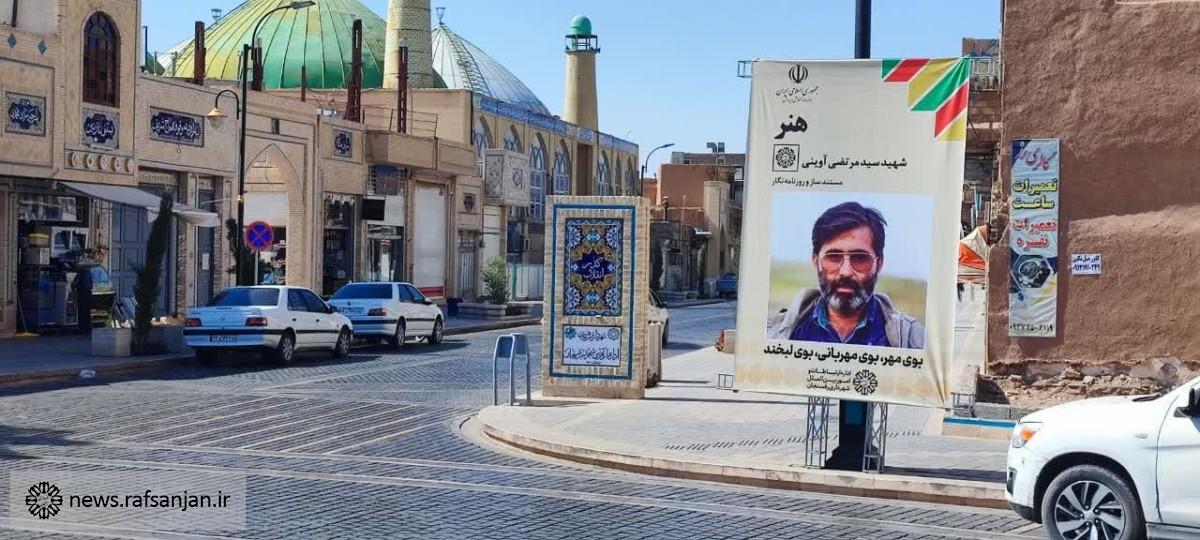 اکران طرح های فرهنگی استقبال از مهر در رفسنجان