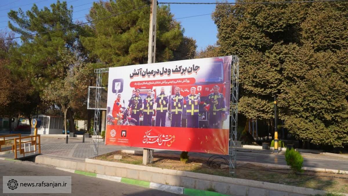 اکران طرح های فرهنگی و تبلیغاتی روز آتش نشانی در سطح شهر رفسنجان+ تصاویر