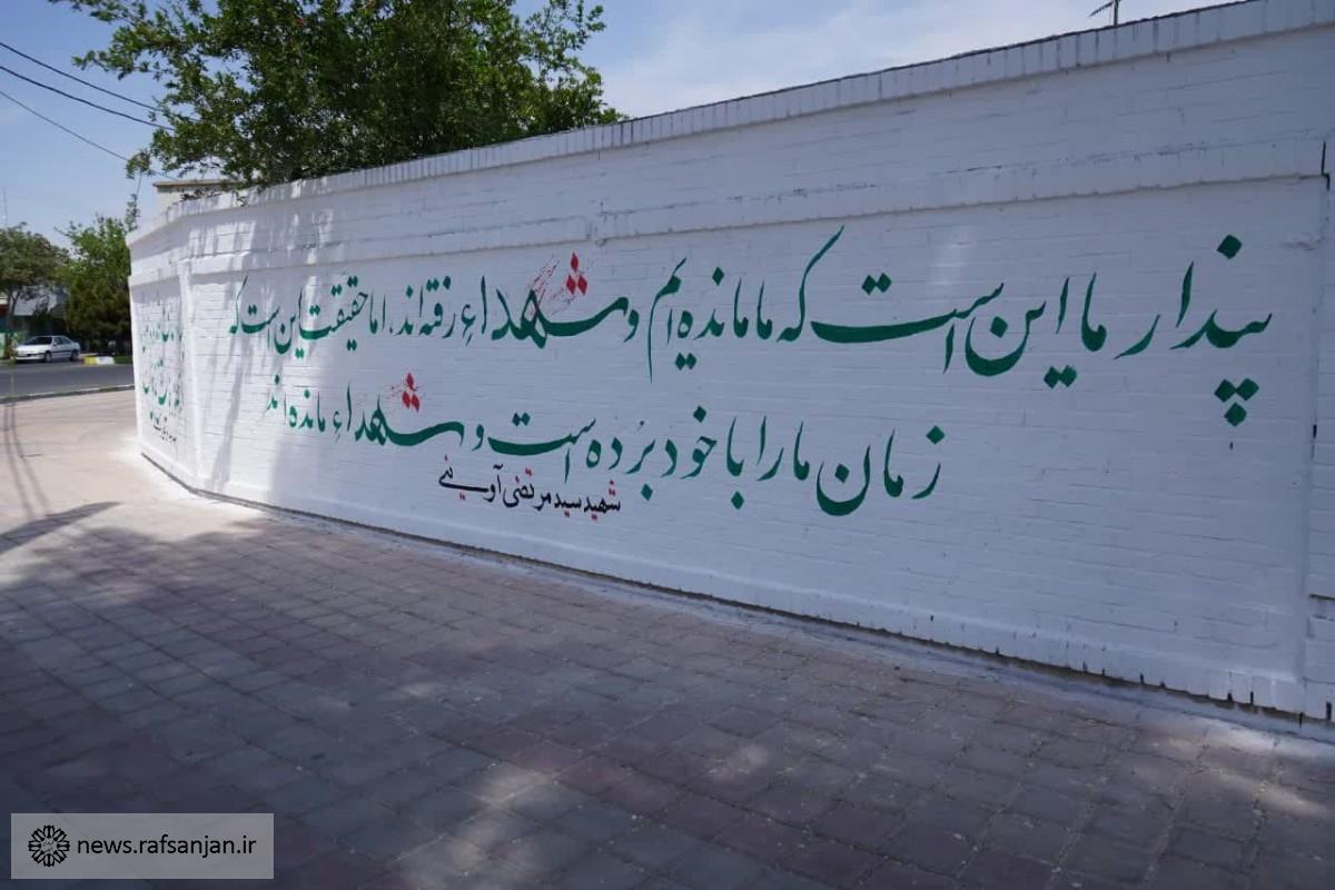 نقش قلم بر تارک شهر به مناسبت هفته هنر انقلاب اسلامی