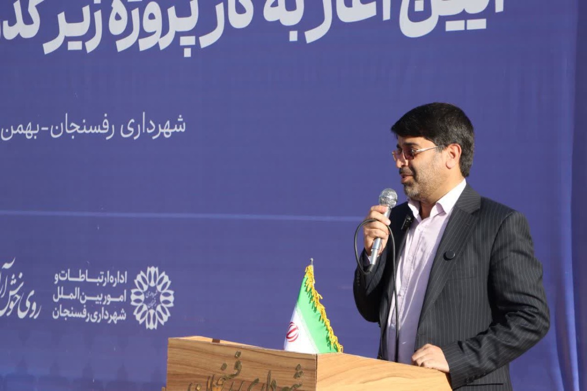 زیرگذر حضرت بقیه‌الله «عج» گامی بزرگ در ارتقای ایمنی و توسعه ورودی شرقی رفسنجان