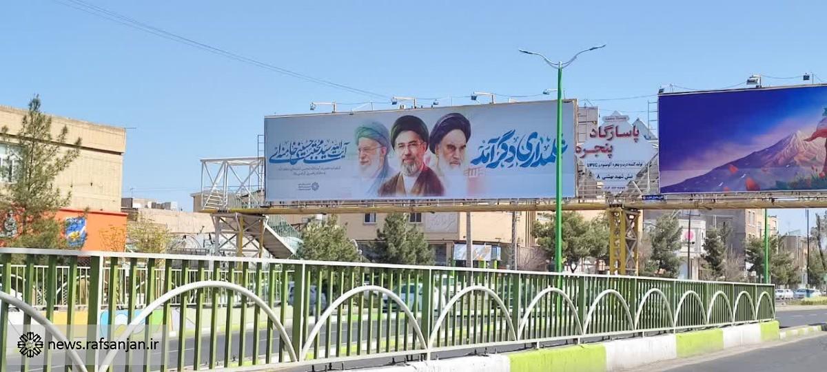بیلبوردهای رفسنجان نماد حمایت از رهبری آیت‌الله خامنه‌ای