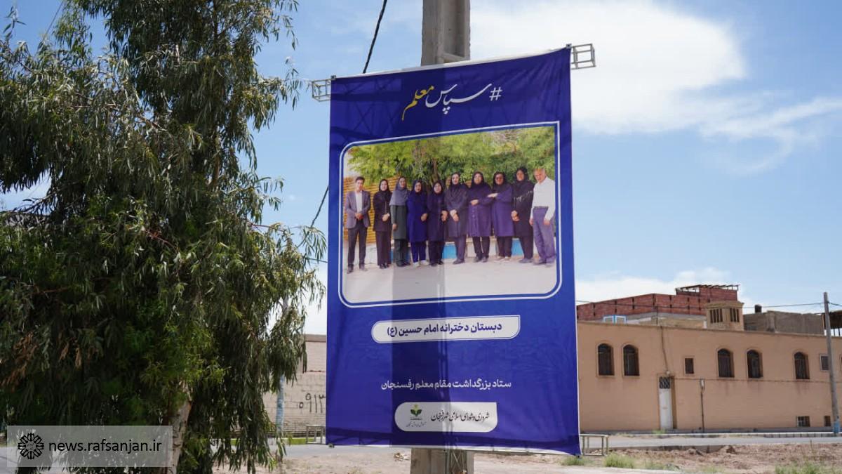 تجلی احترام به معلمان و اسطوره‌های اندیشه در روز جهانی معلم