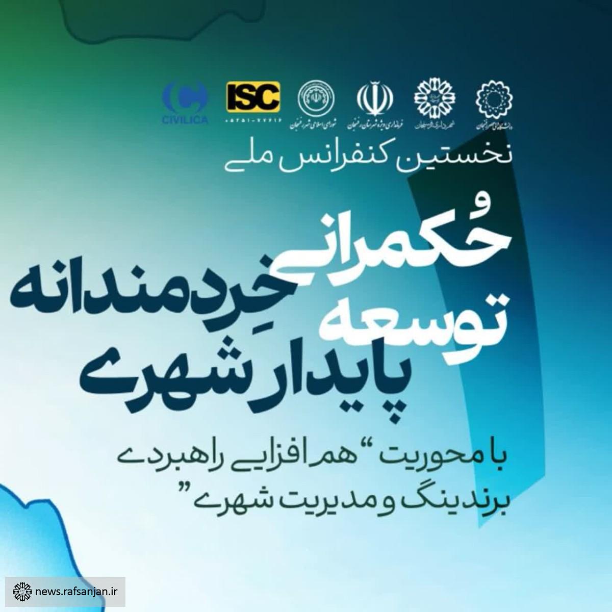 📢 ترجمان دانش | چکیده نتایج محور سوم همایش حکمرانی خردمندانه توسعه پایدار شهری